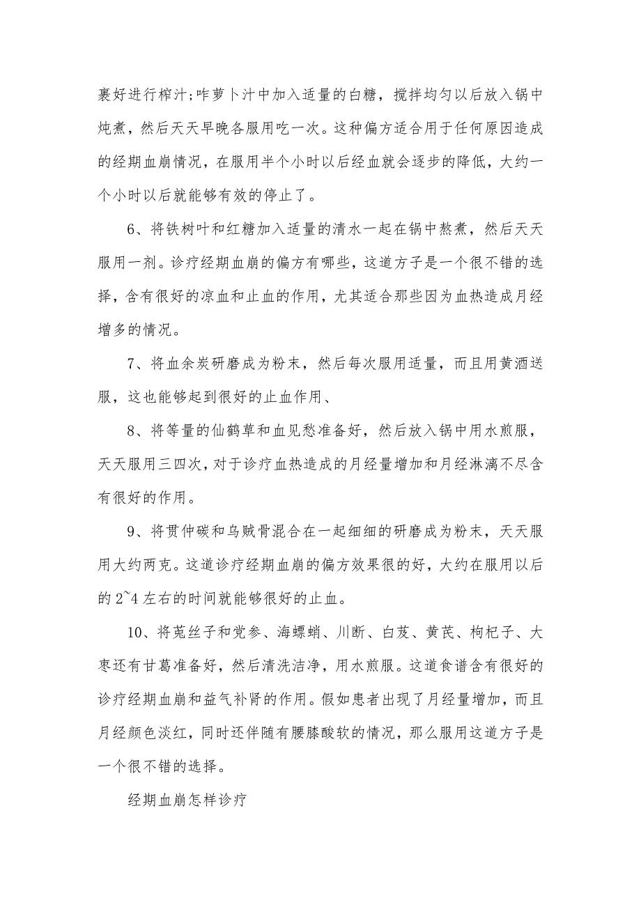 血崩快速止血偏方经期血崩快速止血的诊疗偏方有效_第2页