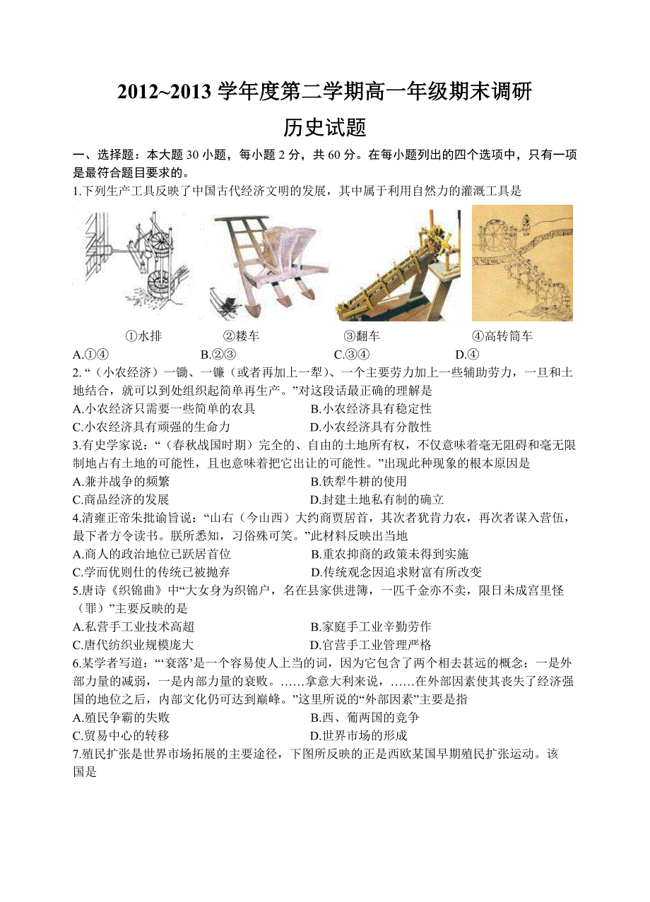 高一历史期末测试（201306）.doc_第1页