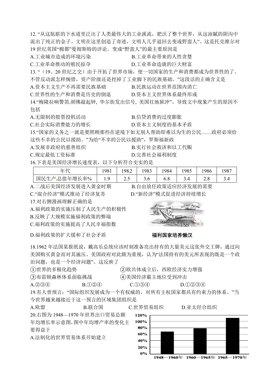 高一历史期末测试（201306）.doc_第3页