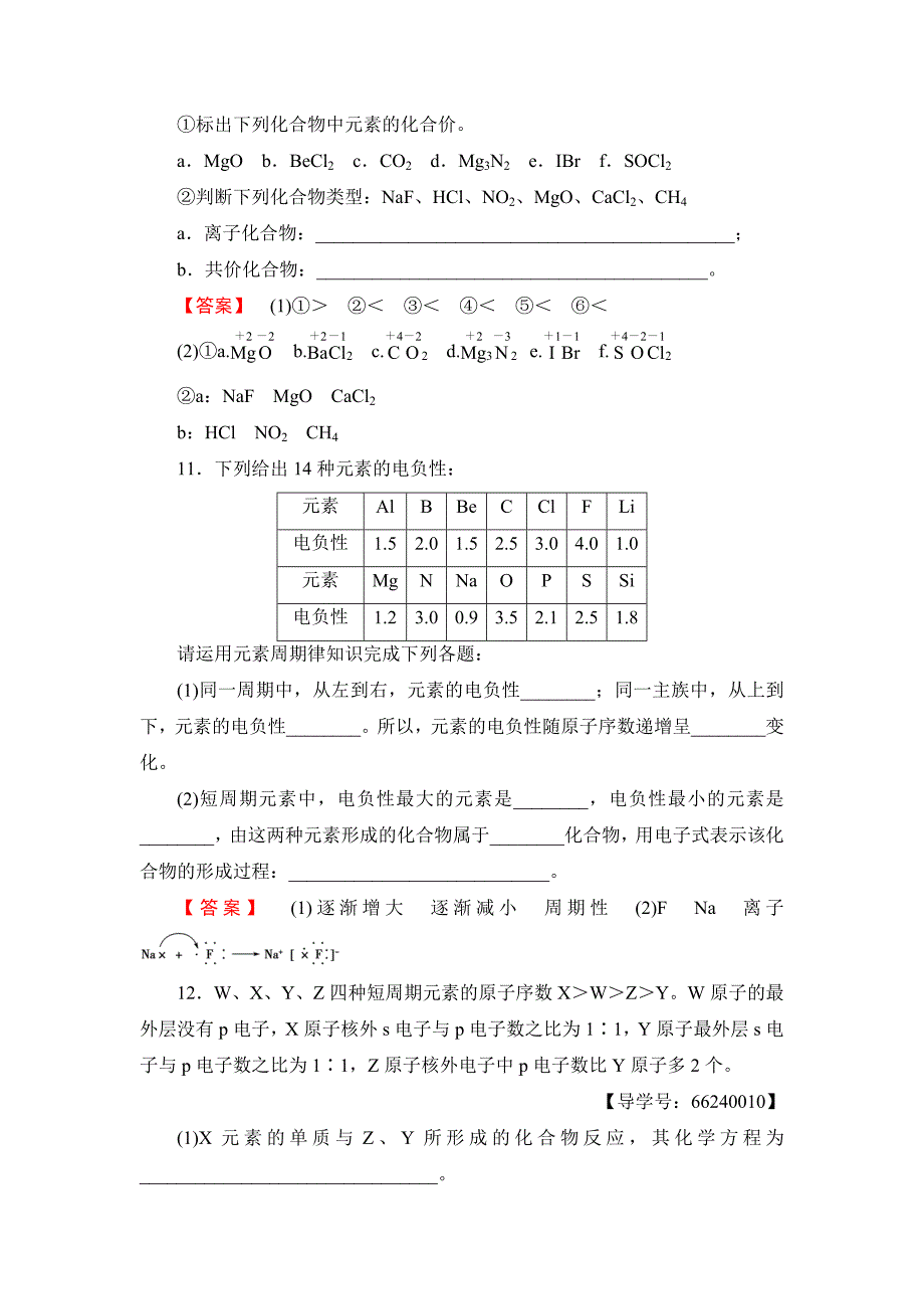 【最新资料】鲁科版化学选修3学业分层测评5 Word版含解析_第4页