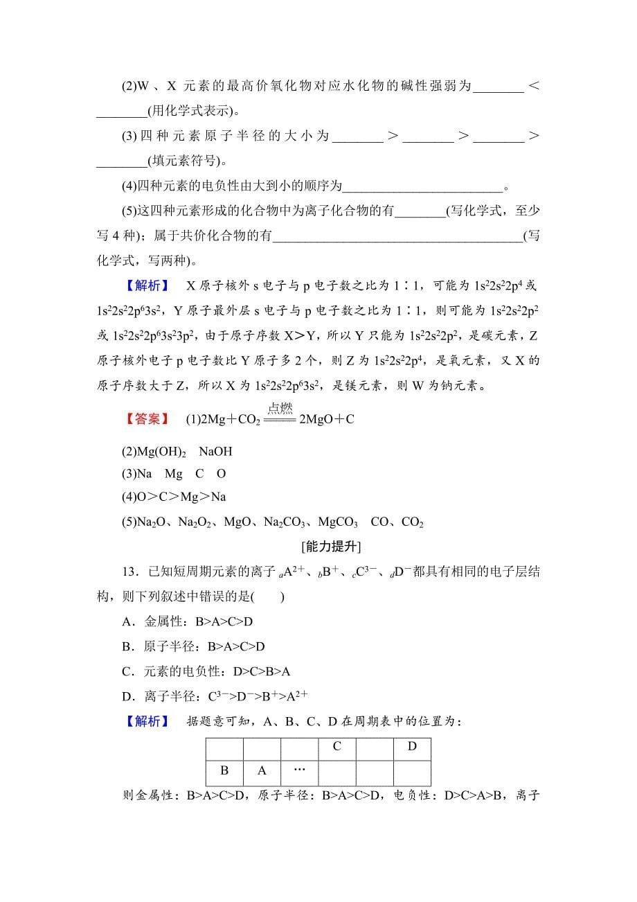 【最新资料】鲁科版化学选修3学业分层测评5 Word版含解析_第5页