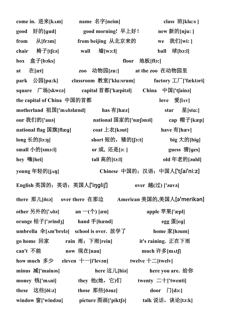 外研社版小学英语单词带音标_第2页