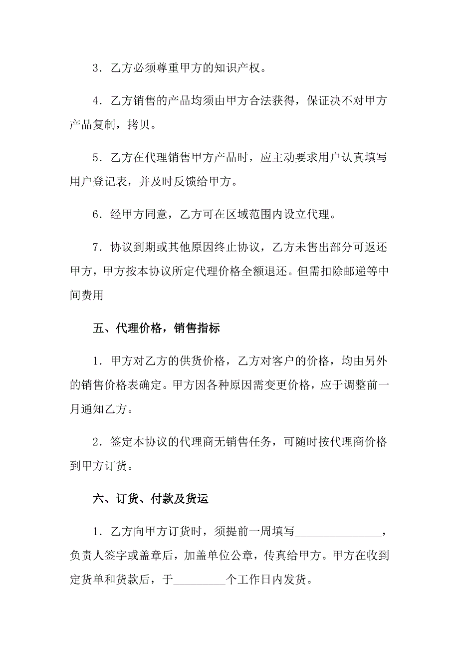 2022代理合同九篇_第3页