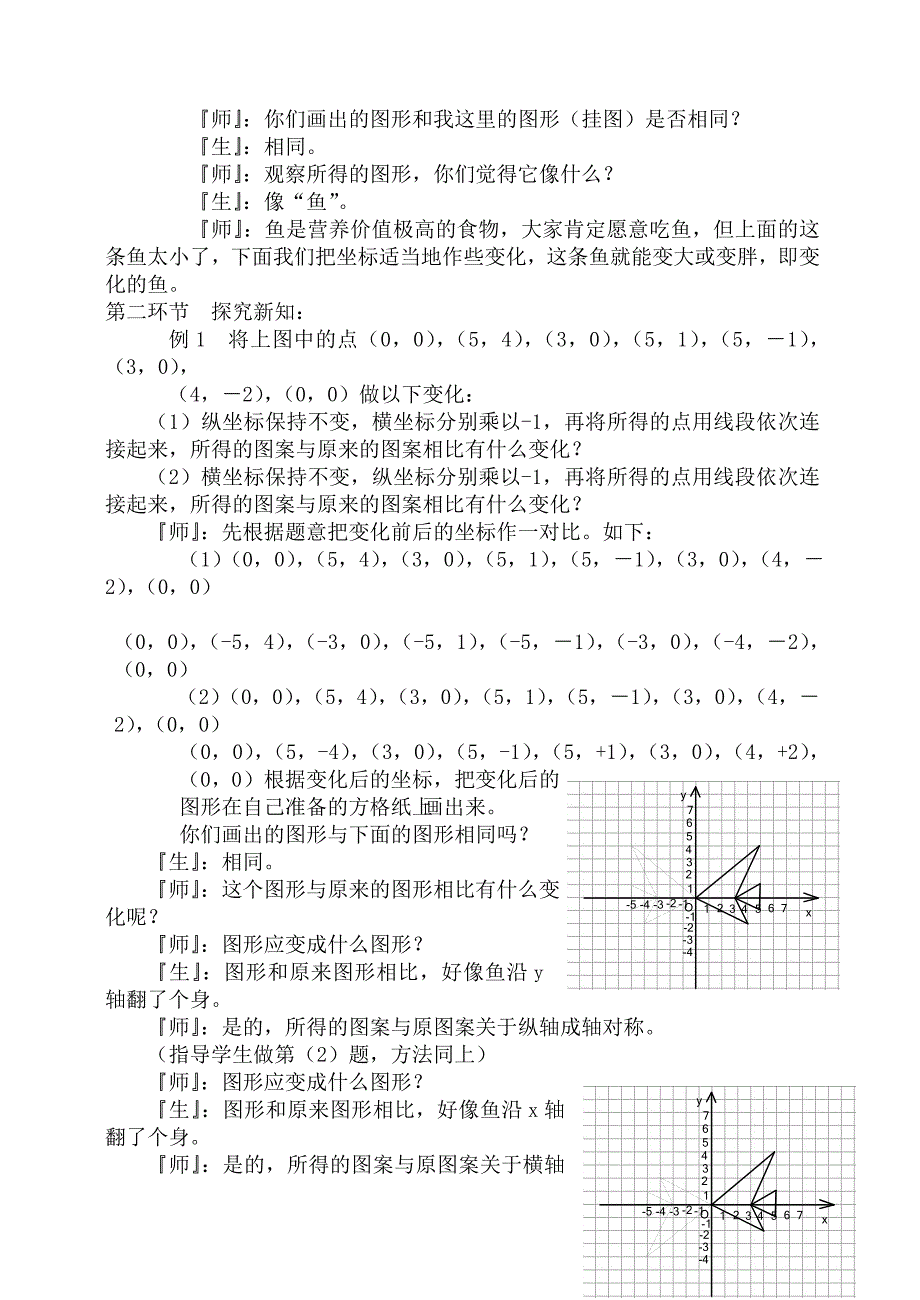 3轴对称与坐标变化教学设计_第3页