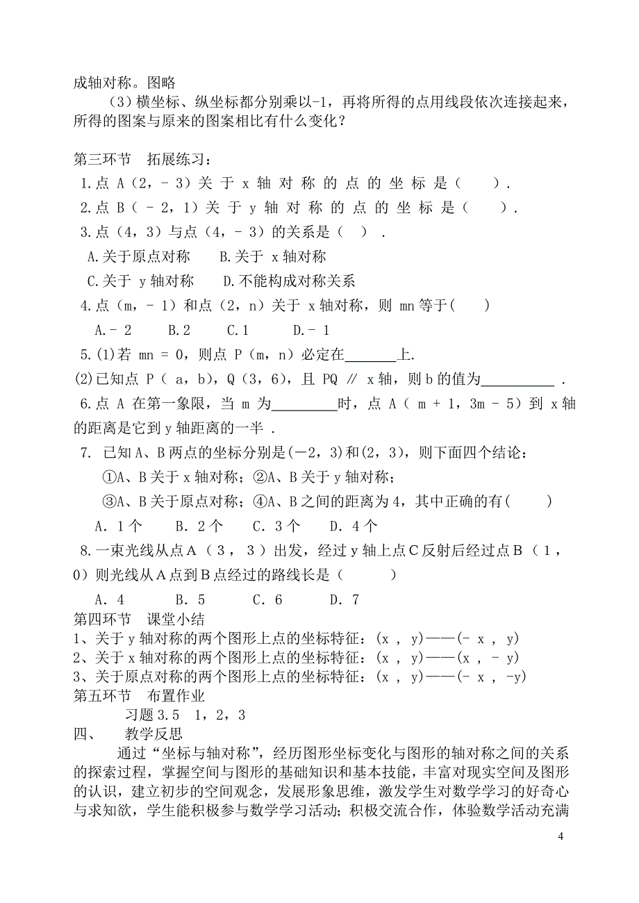 3轴对称与坐标变化教学设计_第4页