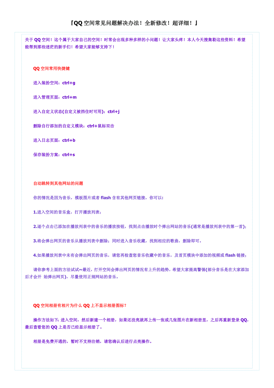 QQ空间常见问题解决办法_第1页