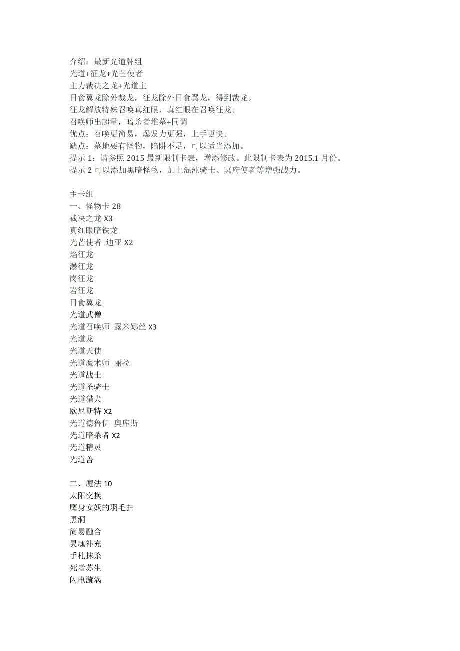 游戏王光道牌组_第1页