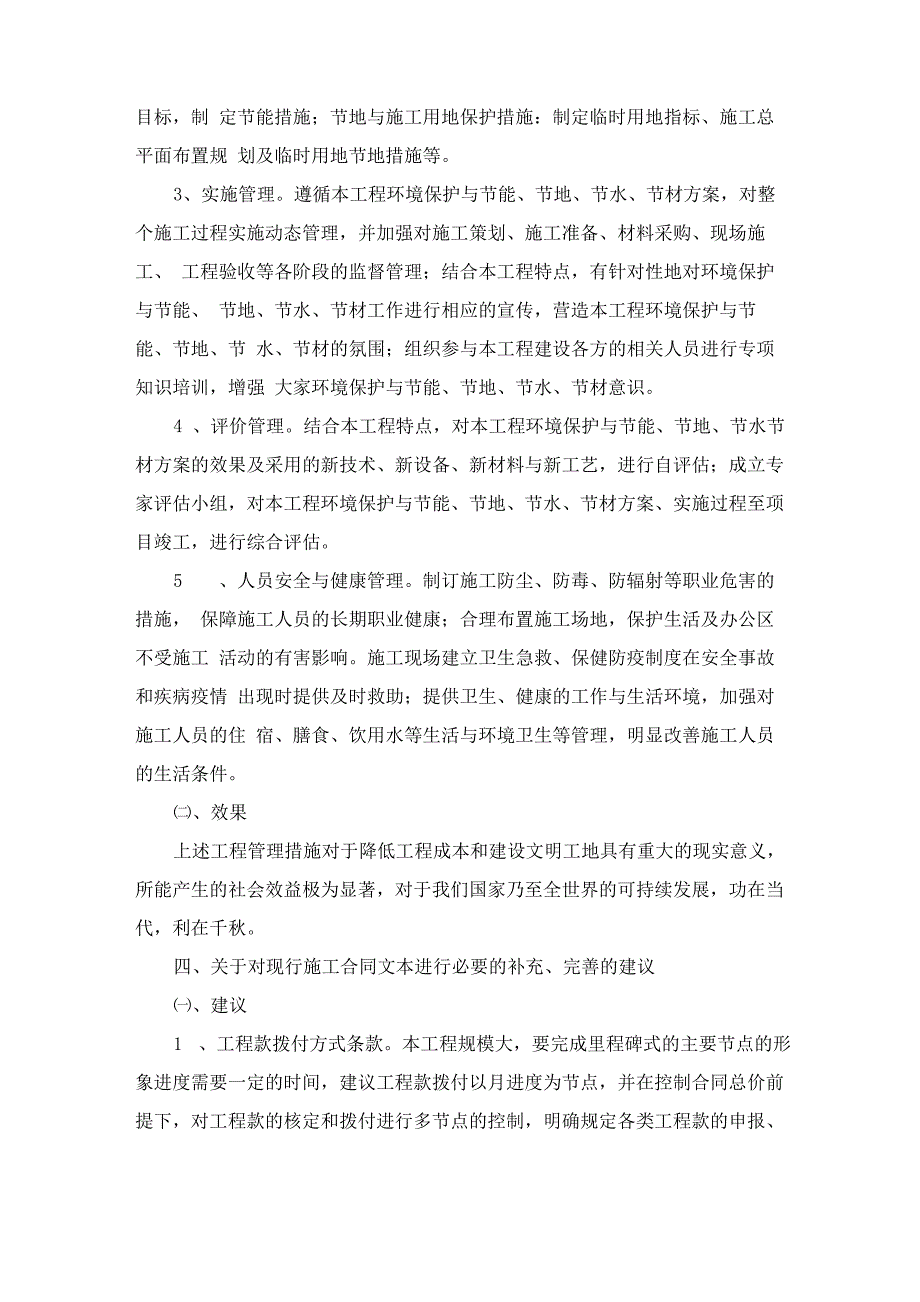 针对本工程项目的技术优化建议_第4页