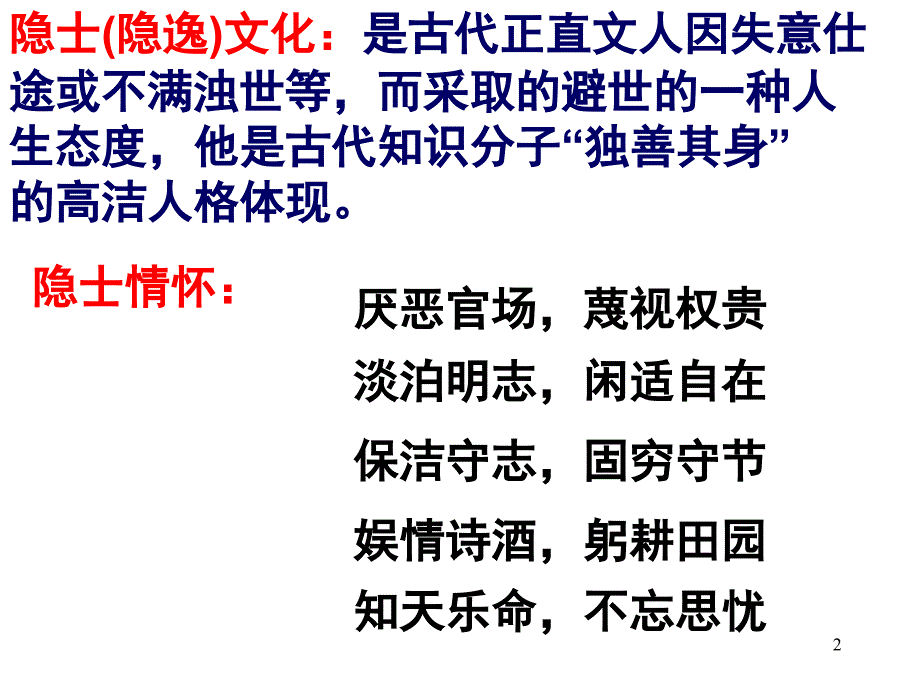 归去来兮辞共57张分享资料_第2页