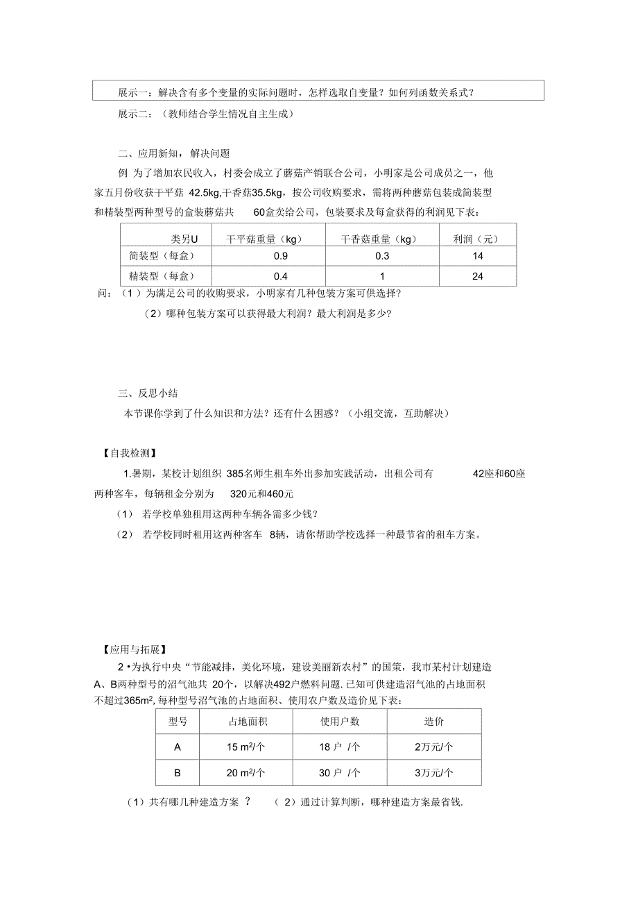 19.3课题学习选择方案共2课时_第4页