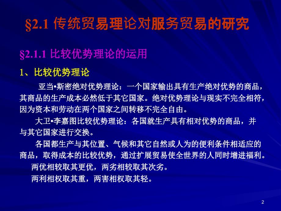 国际服务贸易理论汇编课件_第2页