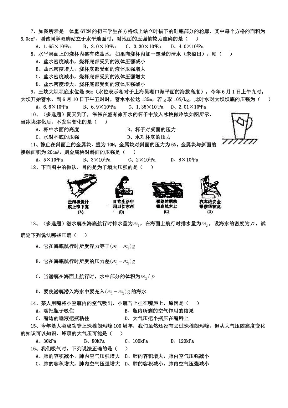 初中物理经典浮力练习试题汇总_第2页