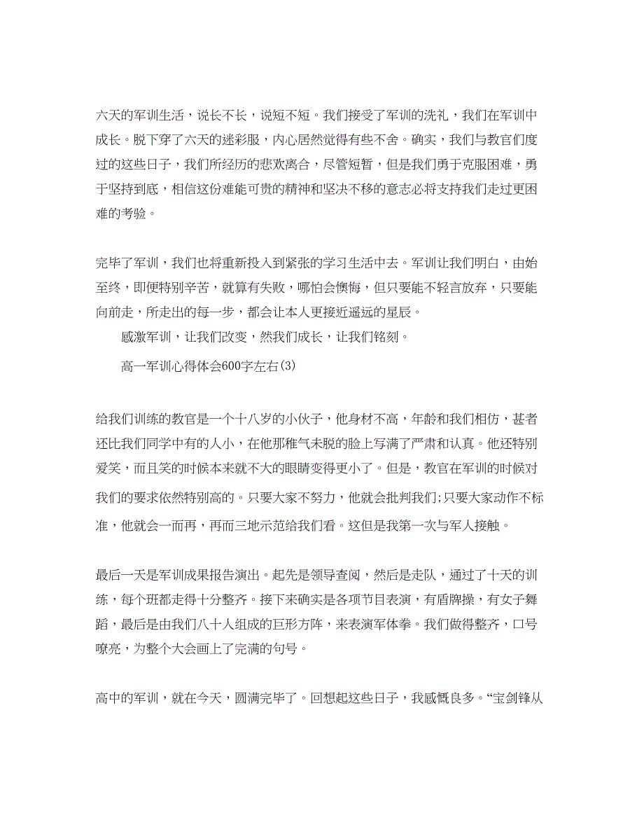 2023高一军训参考心得体会600字左右5篇.docx_第3页