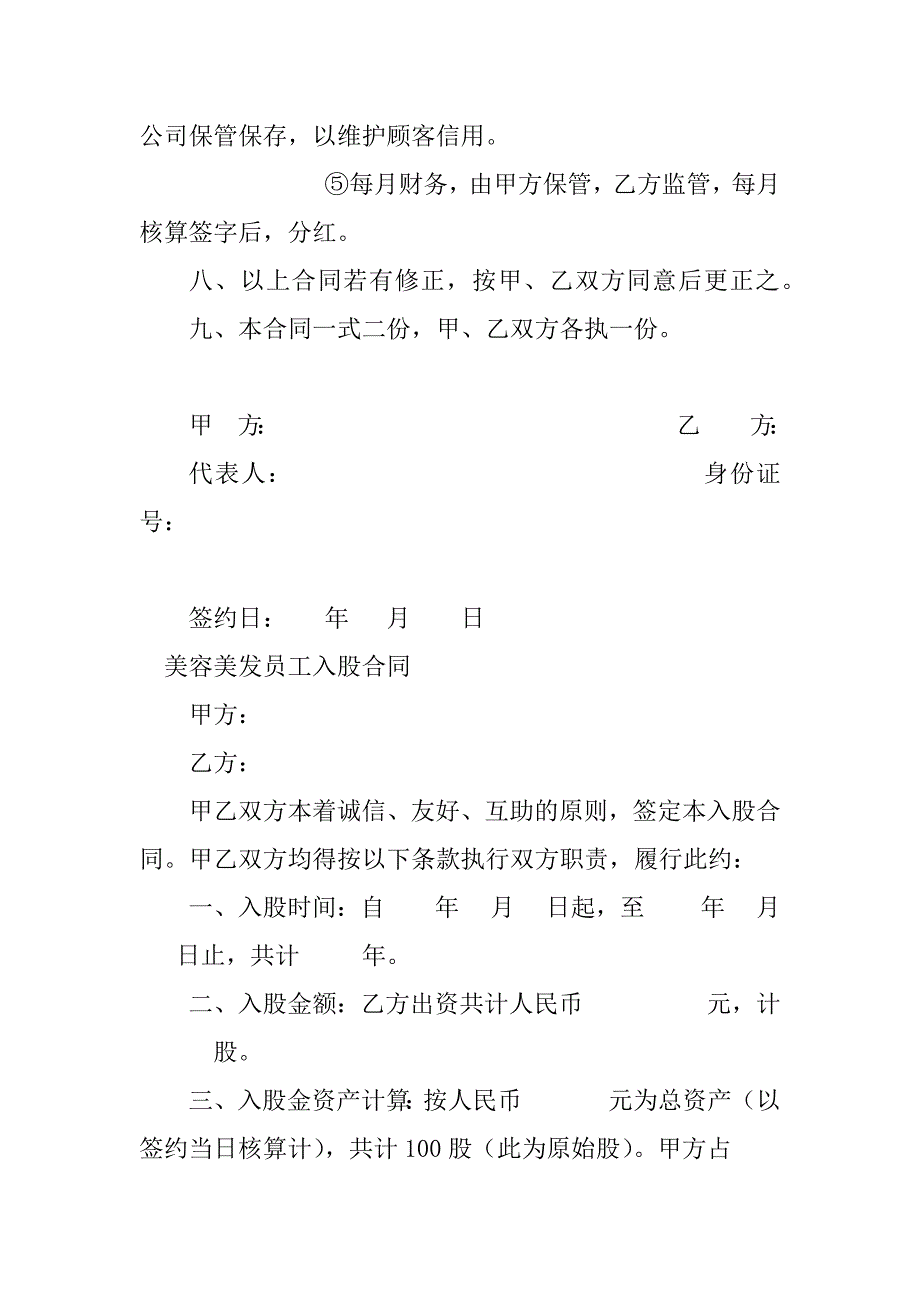 2023年美发员工入股合同（5份范本）_第3页