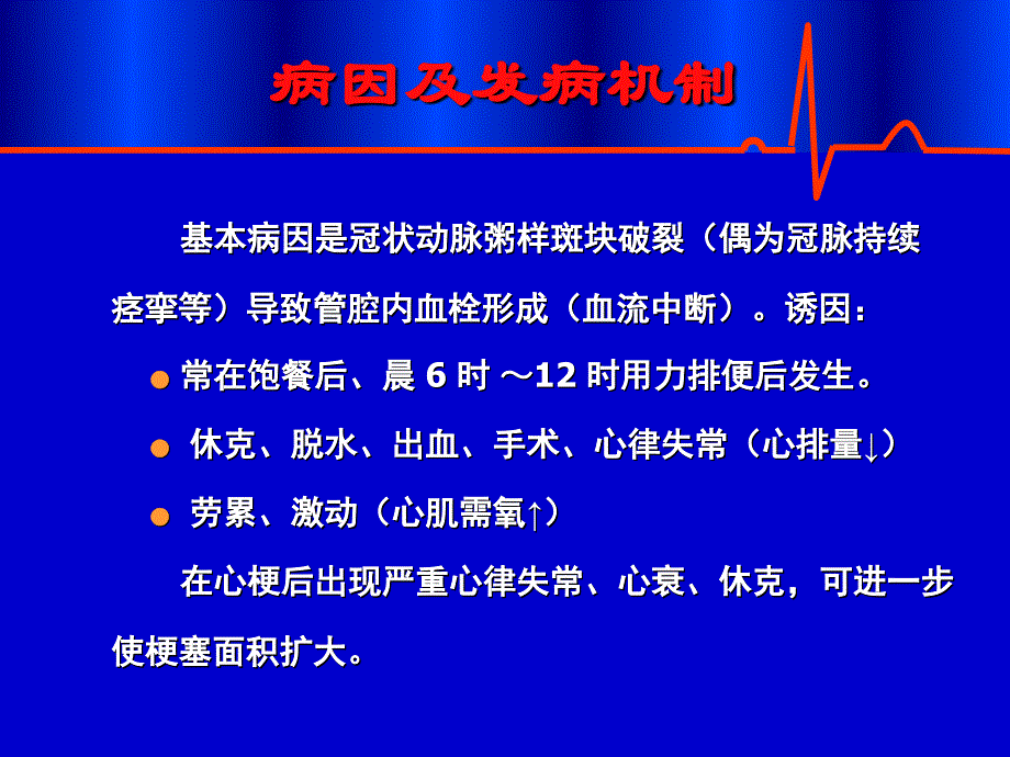 急性心肌梗死PPT课件.ppt_第4页