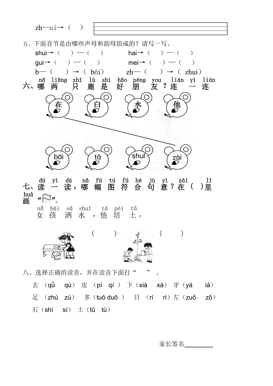 一年级语文ai-ei-ui-ao-ou-iu-练习题设计.doc_第2页