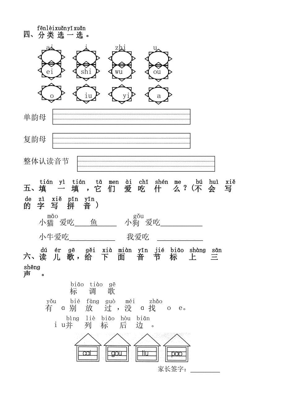 一年级语文ai-ei-ui-ao-ou-iu-练习题设计.doc_第5页