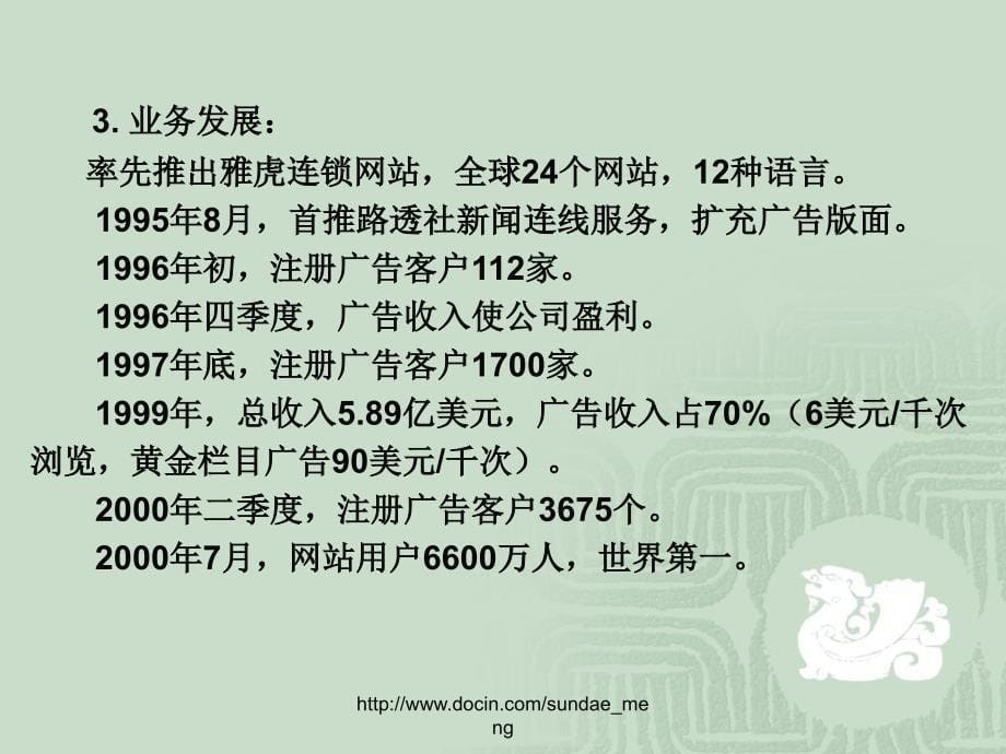 【大学课件】电子商务案例分析_第5页