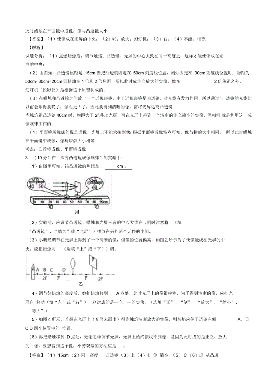 凸透镜成像规律练习题(答案)_第2页