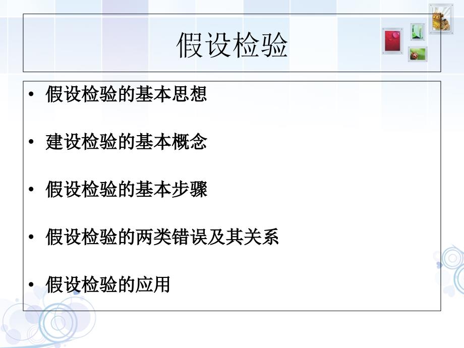 假设检验方差分析课件_第4页