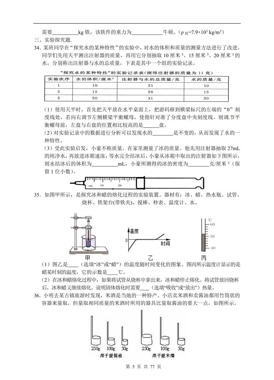 中考化学专题全套练习和答案(共10个专题)_第5页