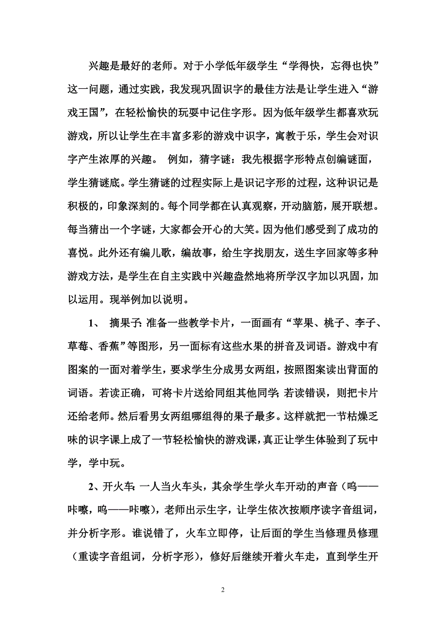 浅谈小学低年级识字教学的几点做法_第2页