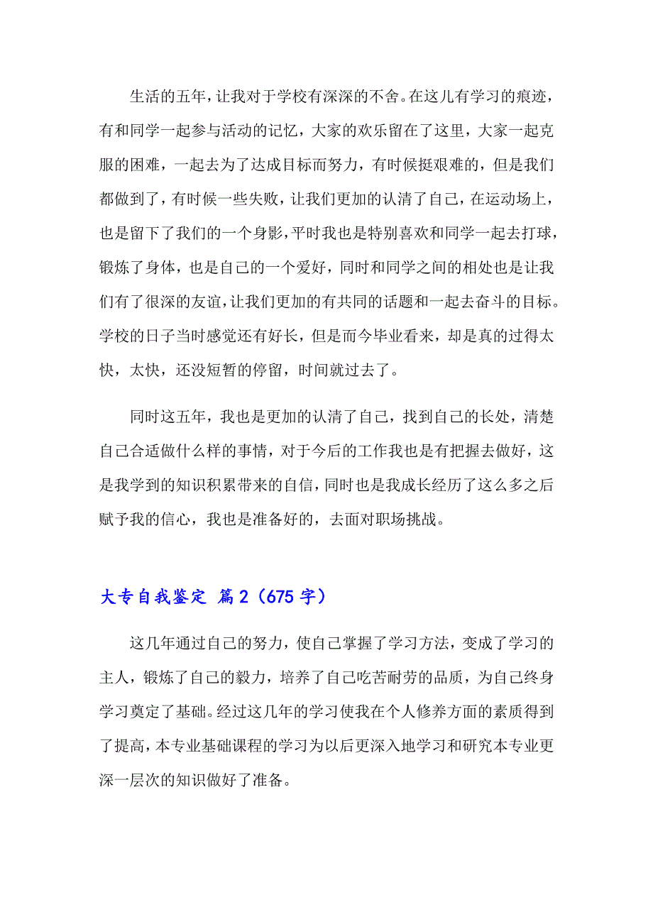 2023年大专自我鉴定范文汇总八篇【精编】_第2页