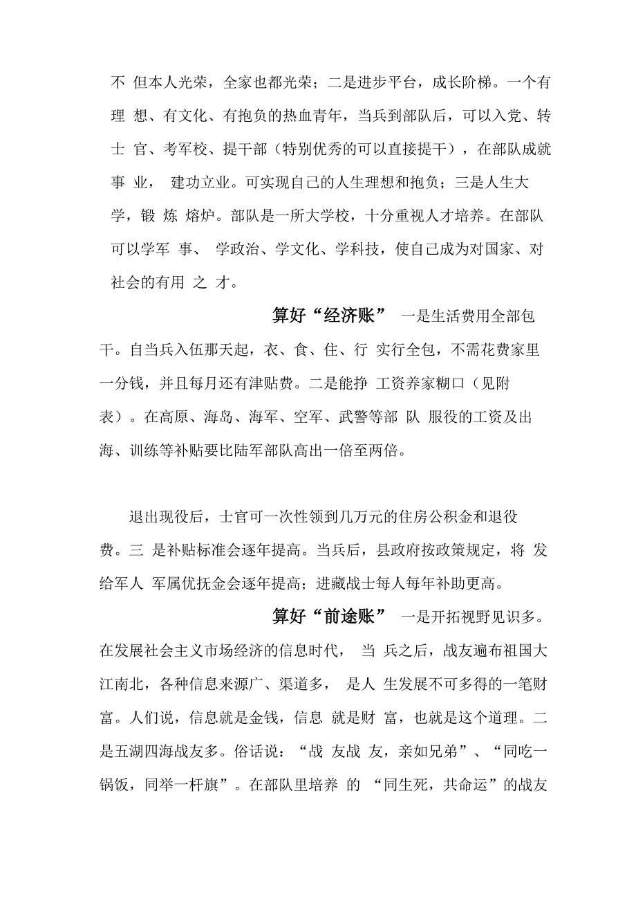 大学生应征入伍基本条件_第4页