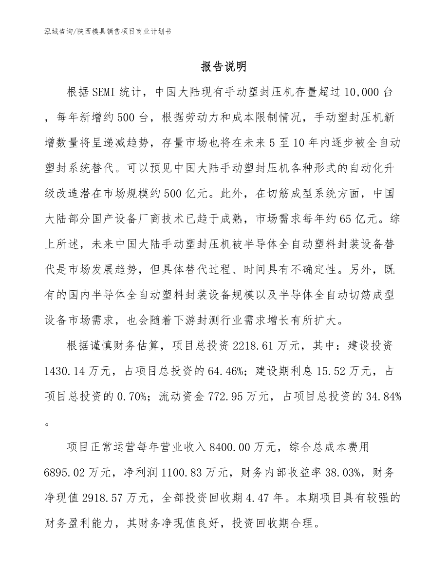 陕西模具销售项目商业计划书_第2页