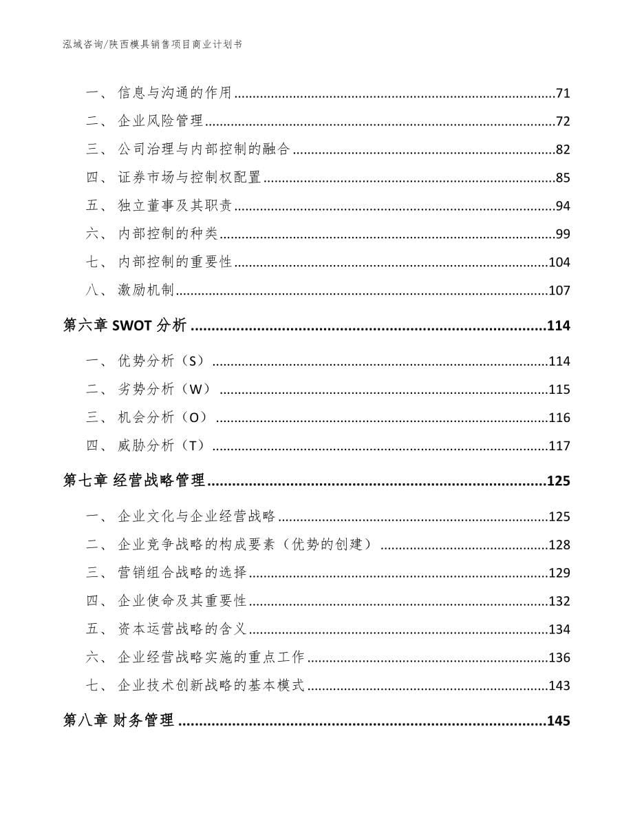 陕西模具销售项目商业计划书_第5页