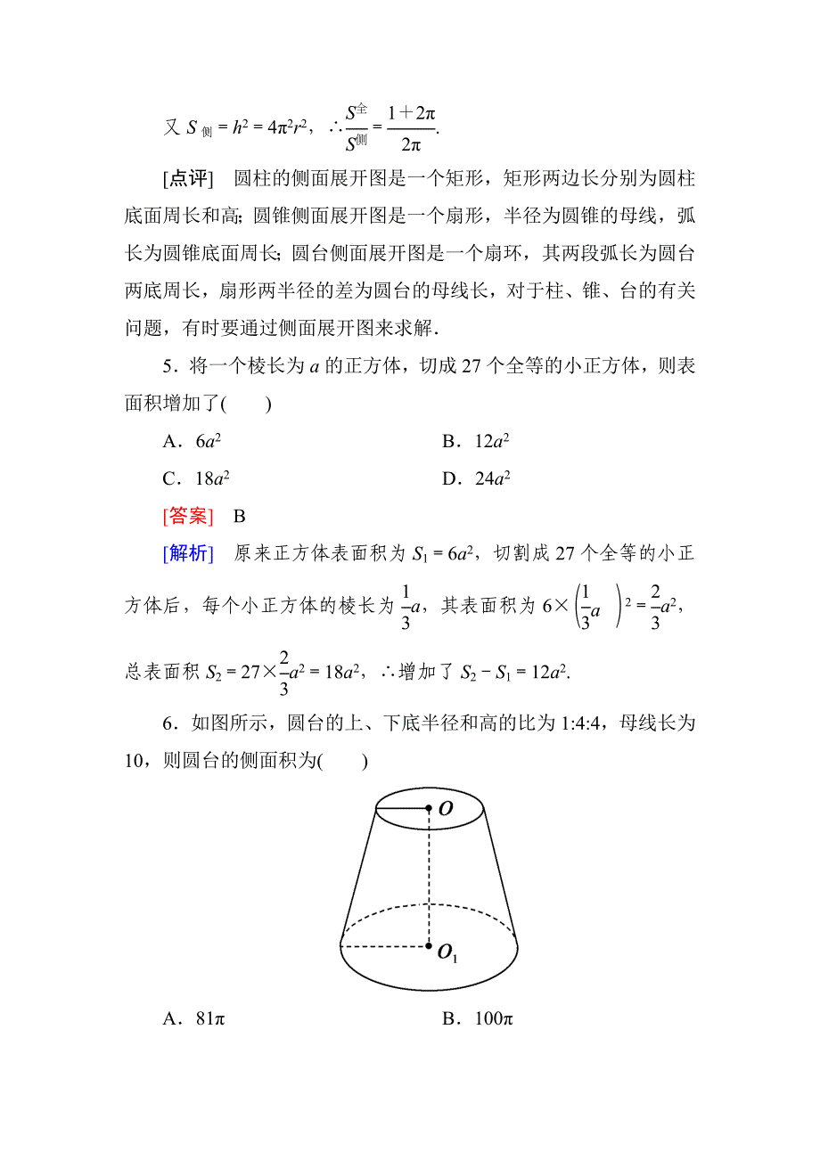 1-3-1-1数学必修二柱锥台表面积和体积_第3页