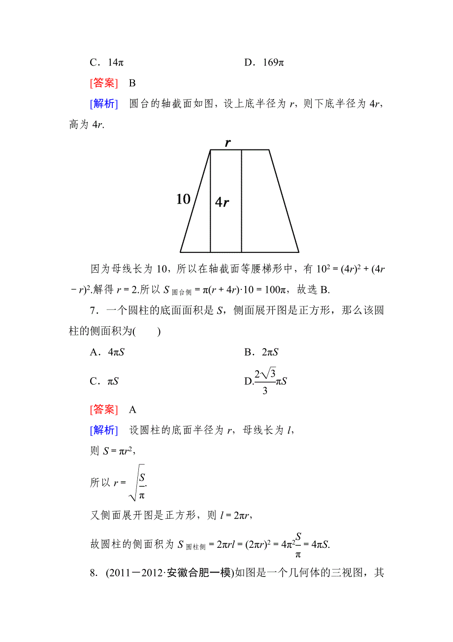 1-3-1-1数学必修二柱锥台表面积和体积_第4页