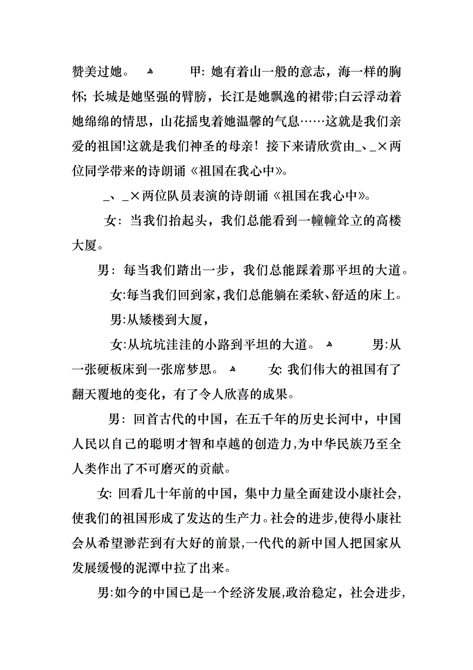 祖国的节日国庆节班会课教案_第3页