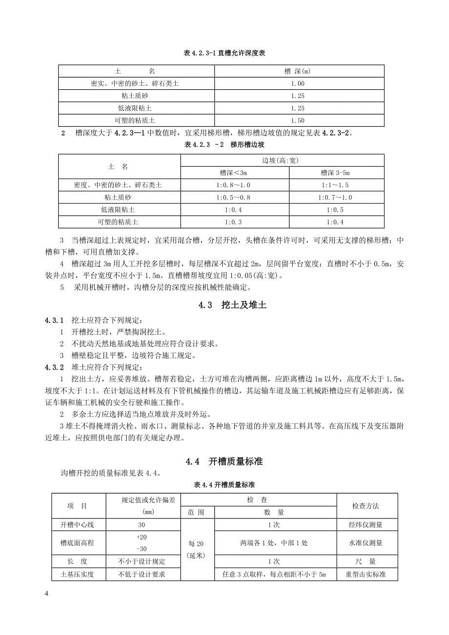 排水施工规范_第5页