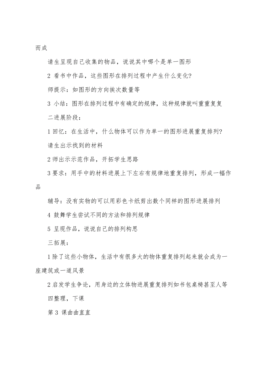 一年级美术请跟我来教案_第4页