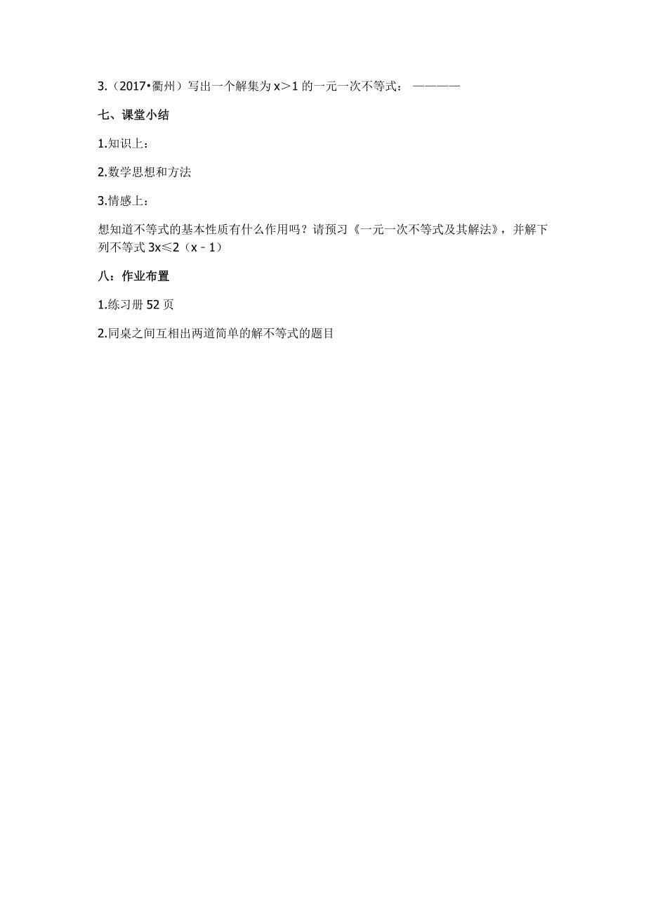 2.不等式的简单变形1.docx_第5页