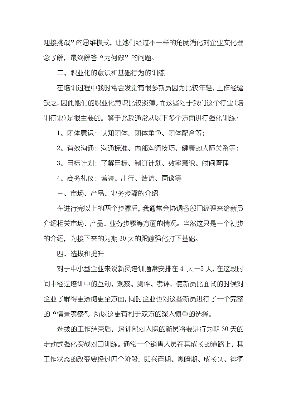 职员培训后总结百货企业职员培训总结_第2页