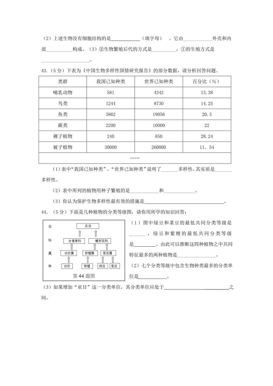 云南省文山县第一初级中学八年级生物上学期期中试题无答案_第5页