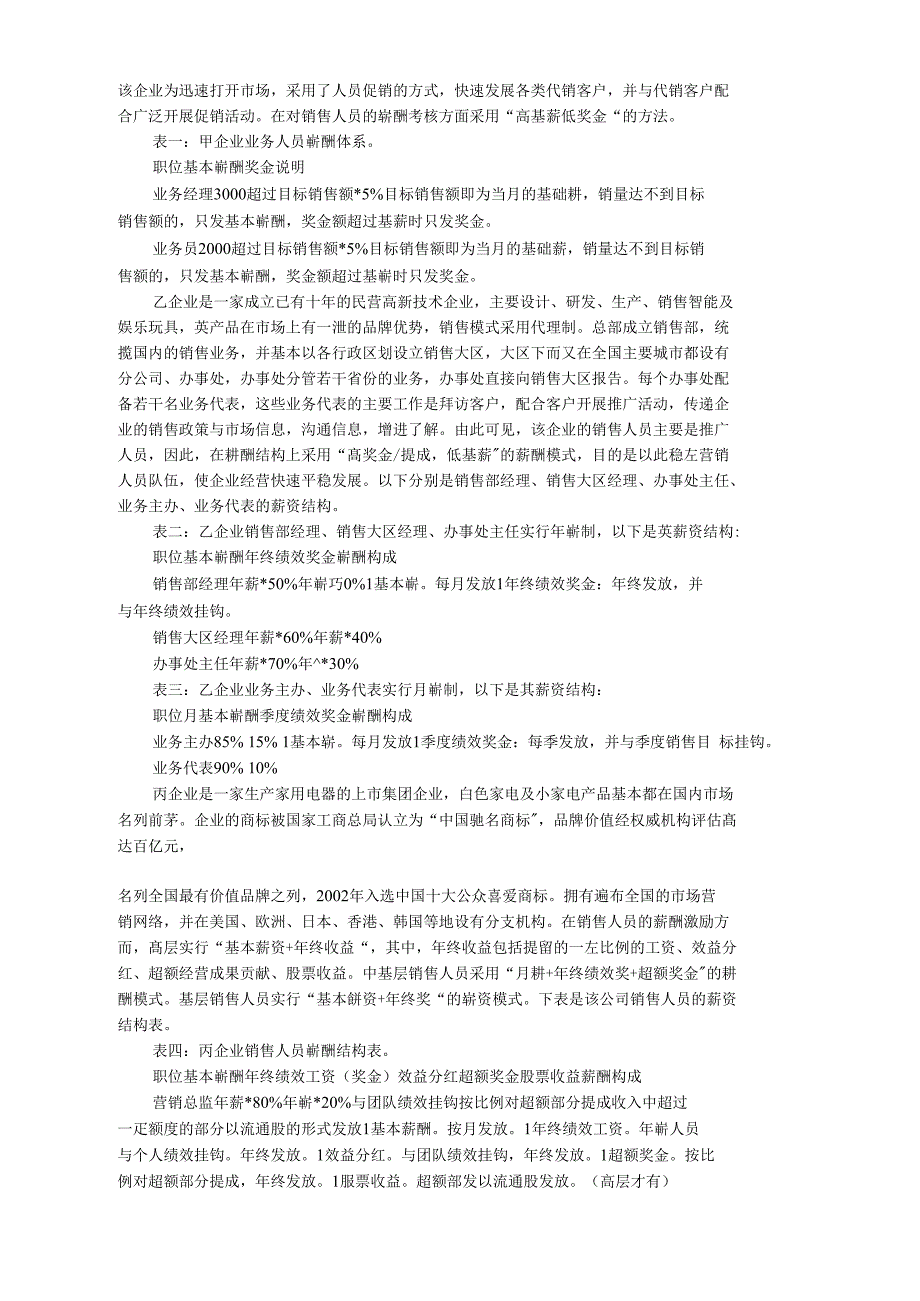 销售人员薪酬激励设计模式_第2页