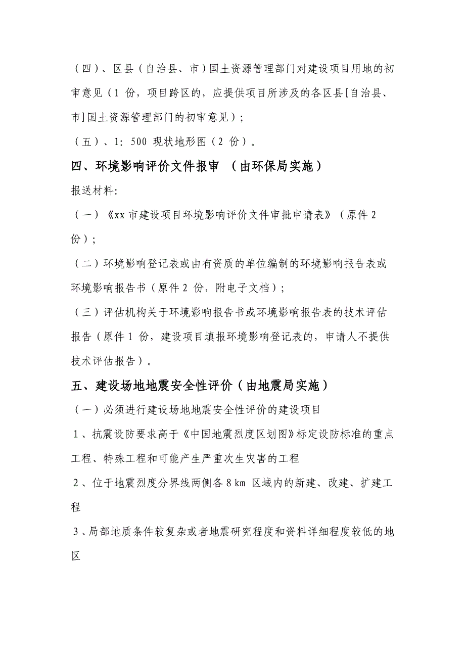 第一部分 工程建设前期阶段.doc_第5页