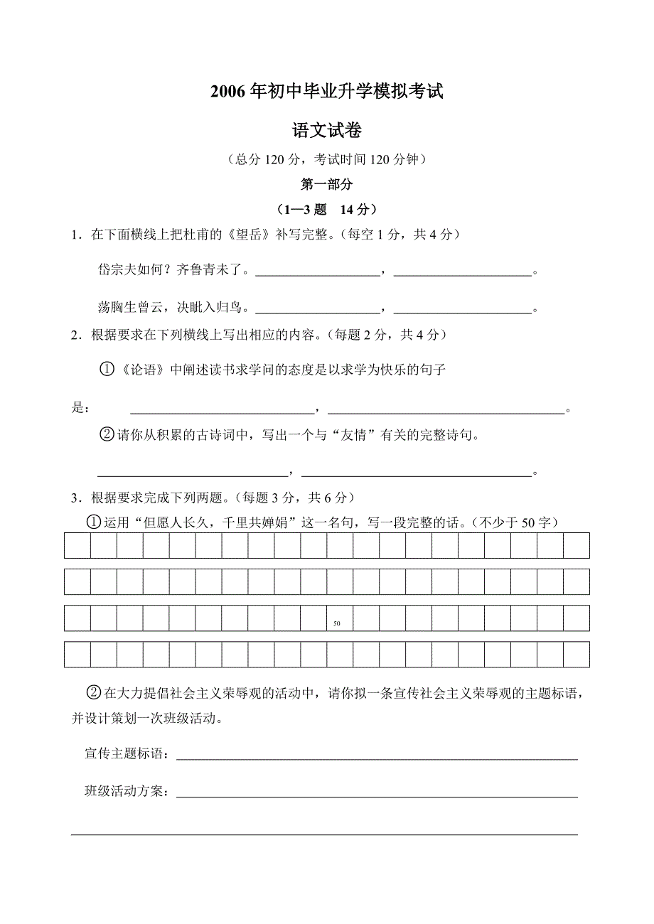 2006年初中毕业升学模拟考试.doc_第1页