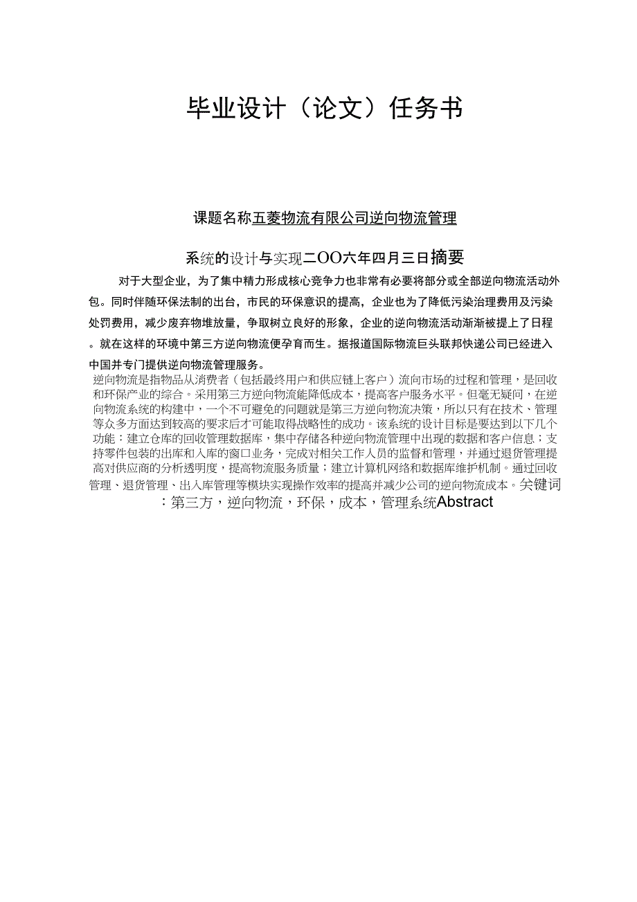 逆向物流管理毕业设计报告_第1页