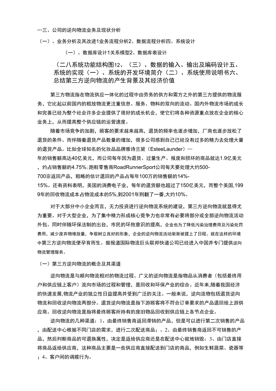 逆向物流管理毕业设计报告_第3页