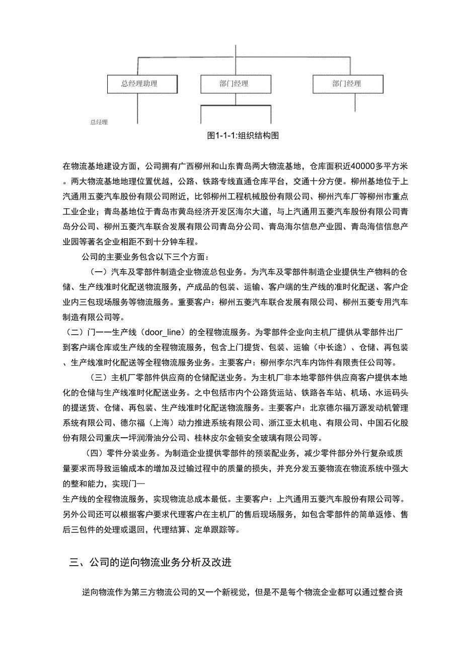 逆向物流管理毕业设计报告_第5页