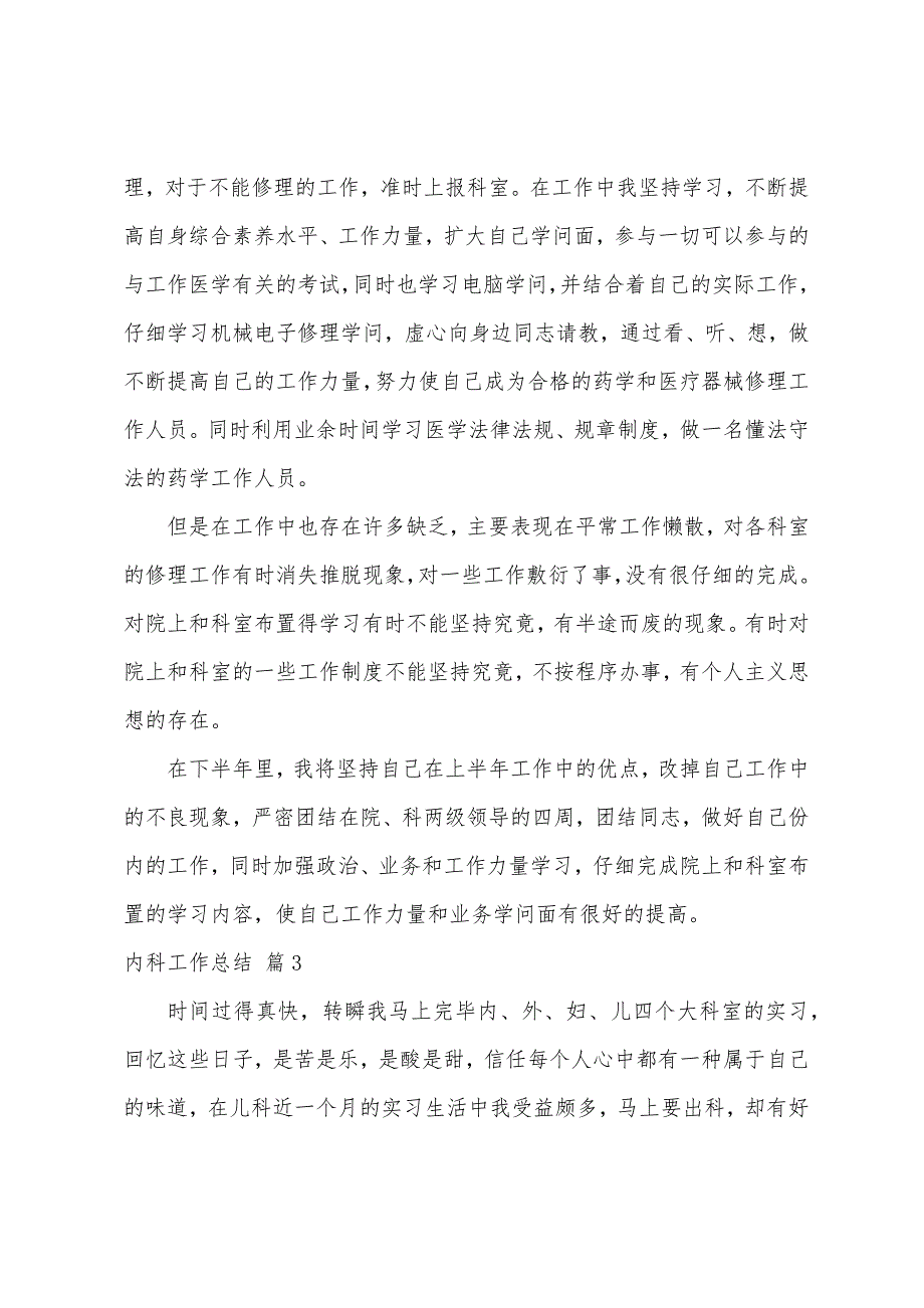 内科工作总结六篇.docx_第3页