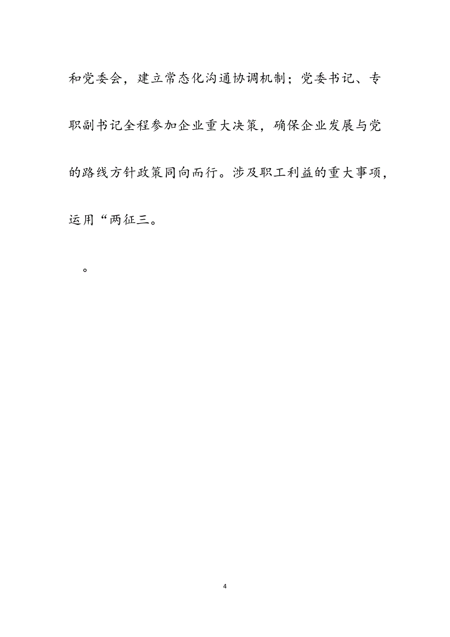 2023年公司抓党建促发展的调研报告：让党建成为企业发展竞争力.docx_第4页