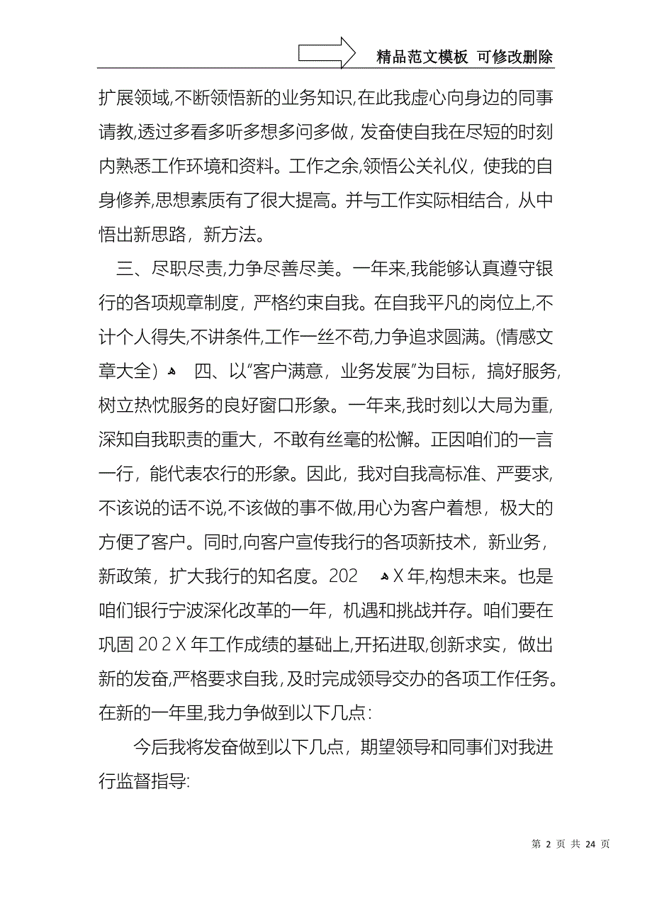 热门转正述职锦集十篇_第2页