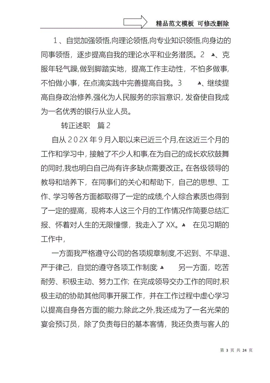 热门转正述职锦集十篇_第3页