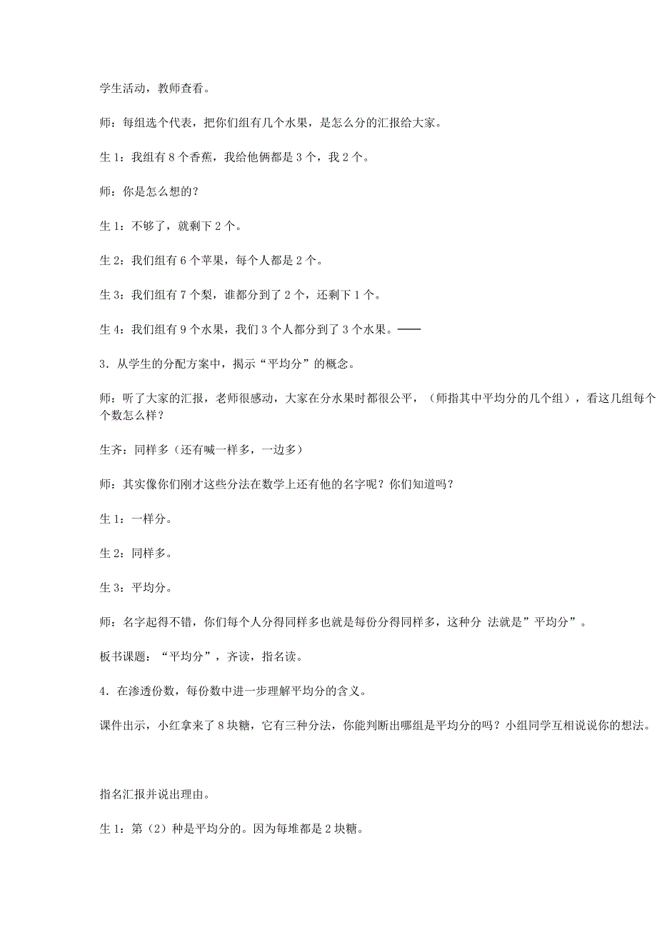 二年级数学下册：平均分.doc_第2页