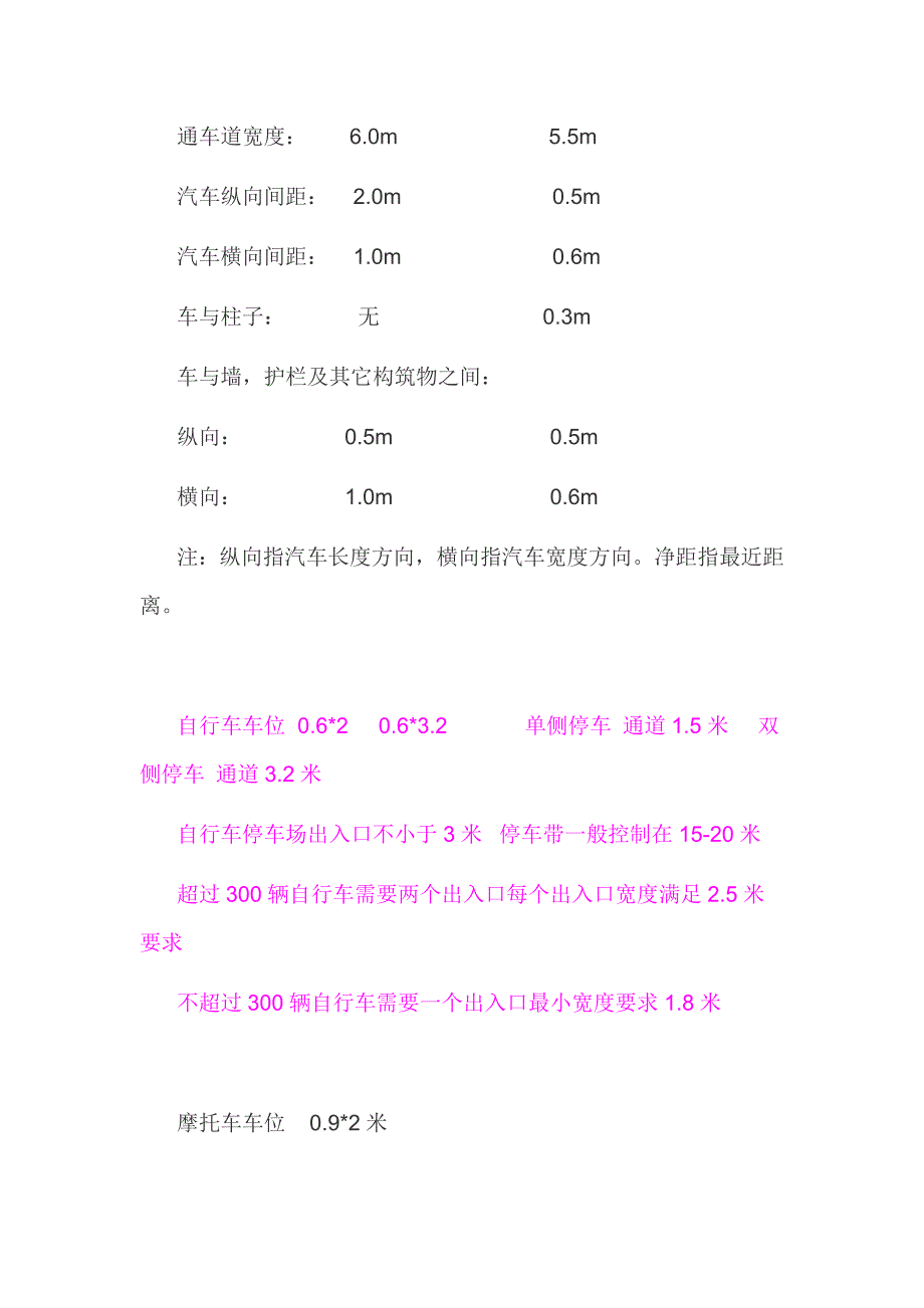 道路停车位尺寸.doc_第4页